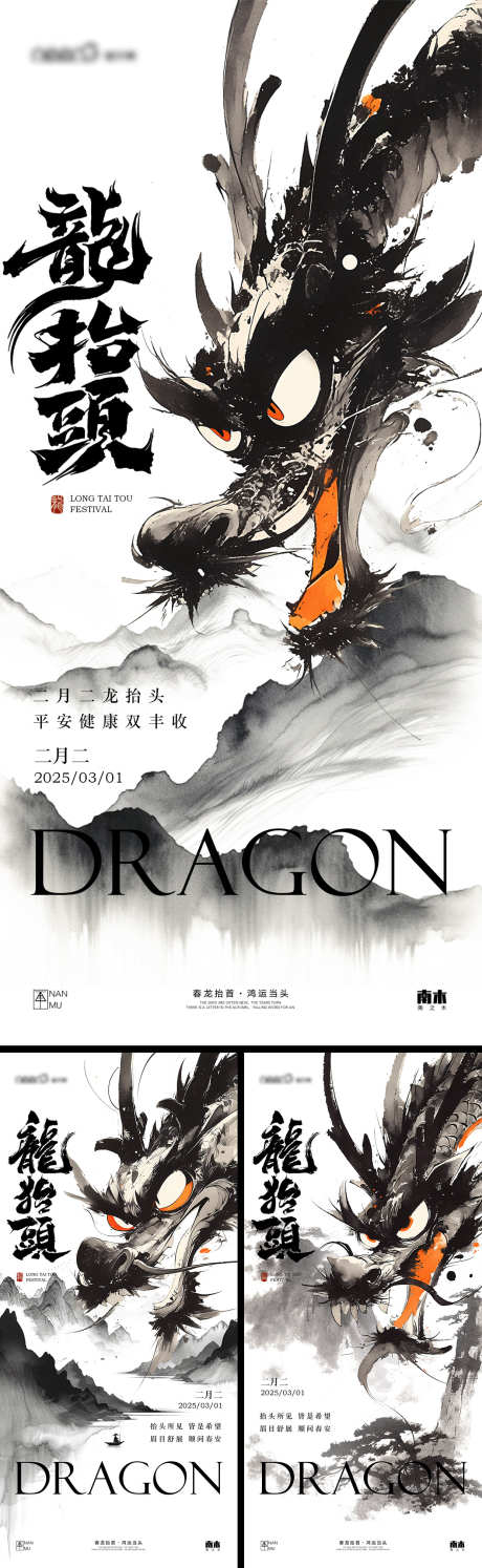 龙抬头海报_源文件下载_PSD格式_1242X4034像素-水墨,国风,创意-作品编号:2025022417293810-志设-zs9.com