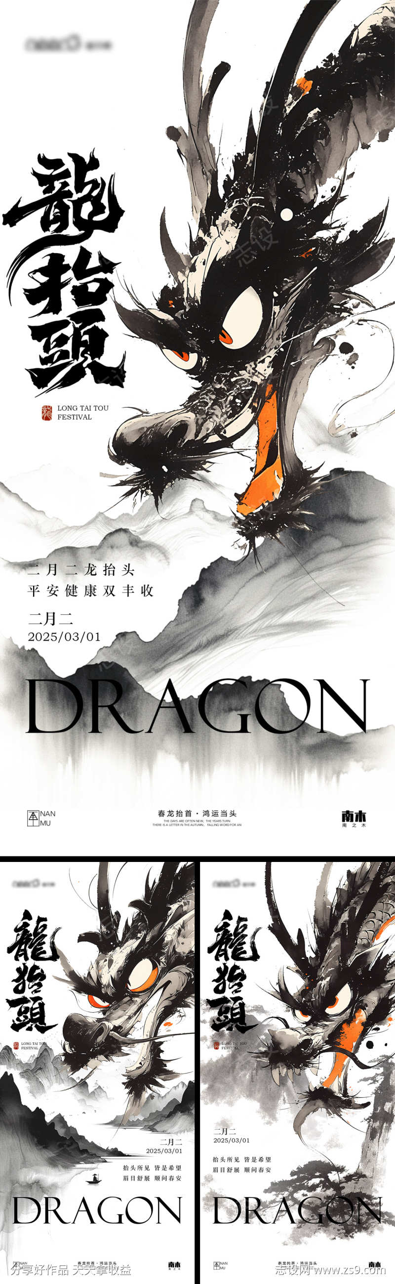龙抬头海报