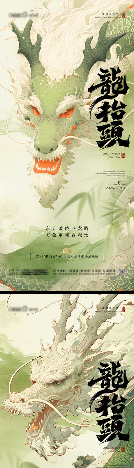 龙抬头海报_源文件下载_PSD格式_1231X5355像素-国风,创意,高级-作品编号:2025022508358894-志设-zs9.com