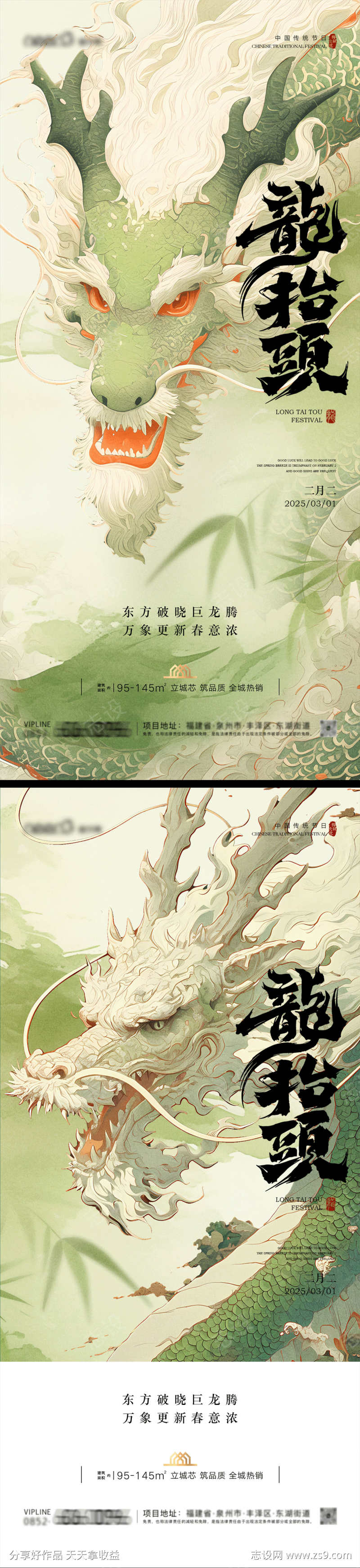 龙抬头海报