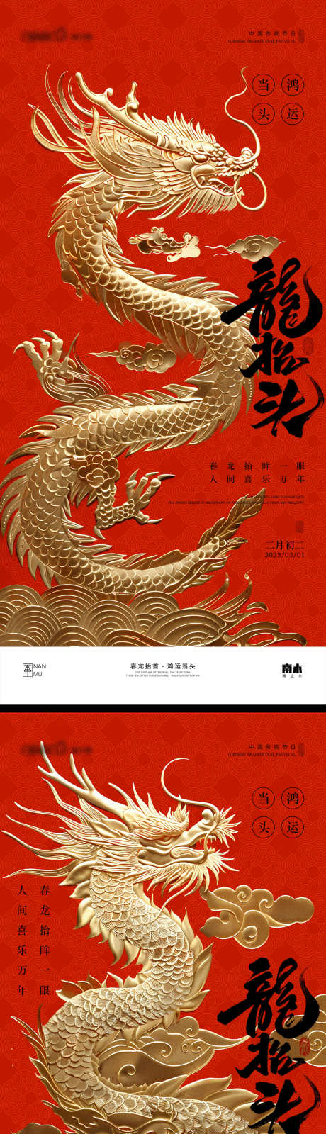 龙抬头海报_源文件下载_PSD格式_1231X5355像素-哪吒,国风,创意-作品编号:2025022508383089-志设-zs9.com