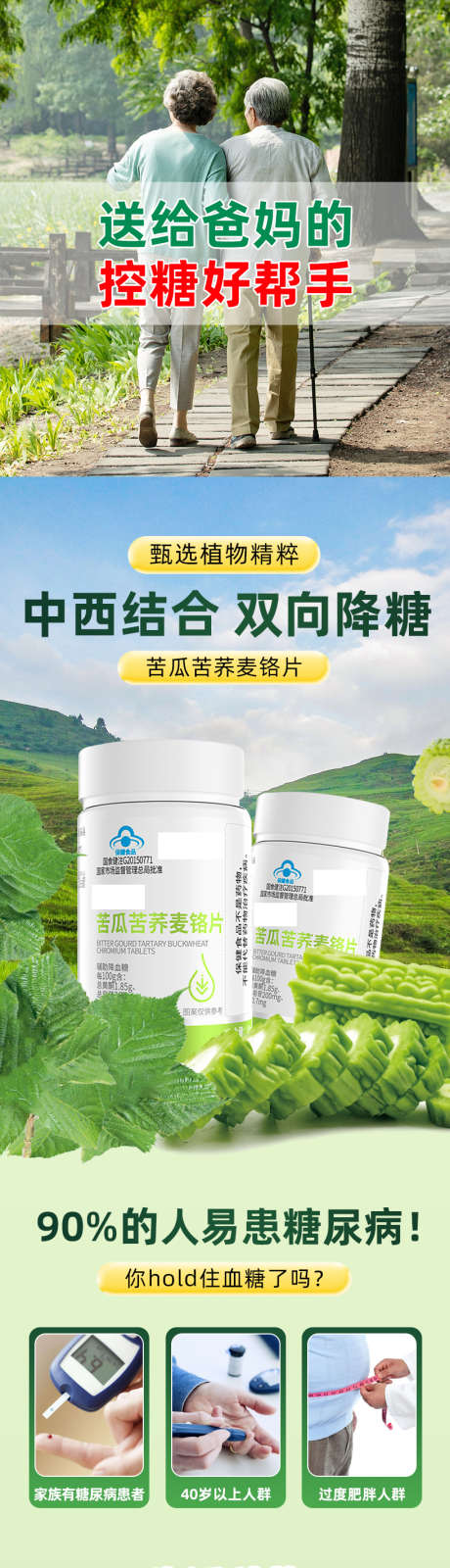 苦瓜荞麦片详情页_源文件下载_PSD格式_820X8397像素-健康,高血糖,荞麦-作品编号:2025022509055834-志设-zs9.com