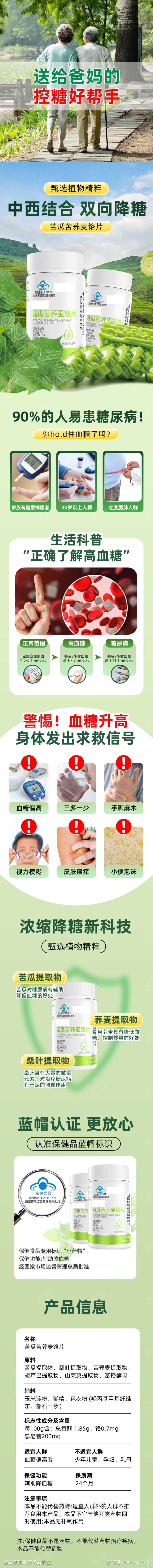 苦瓜荞麦片详情页