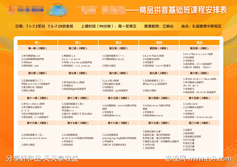 教育培训课程表设计