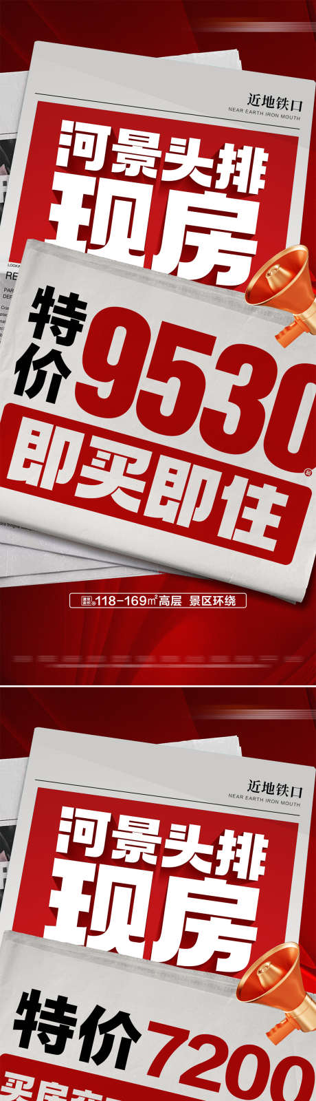 地产热销现房特价系列大字报_源文件下载_PSD格式_1080X4683像素-数字,多重礼,报纸-作品编号:2025022509051184-志设-zs9.com