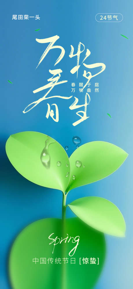 惊蛰节日海报_源文件下载_PSD格式_1125X2436像素-传统,24节气,海报-作品编号:2025022510263724-志设-zs9.com