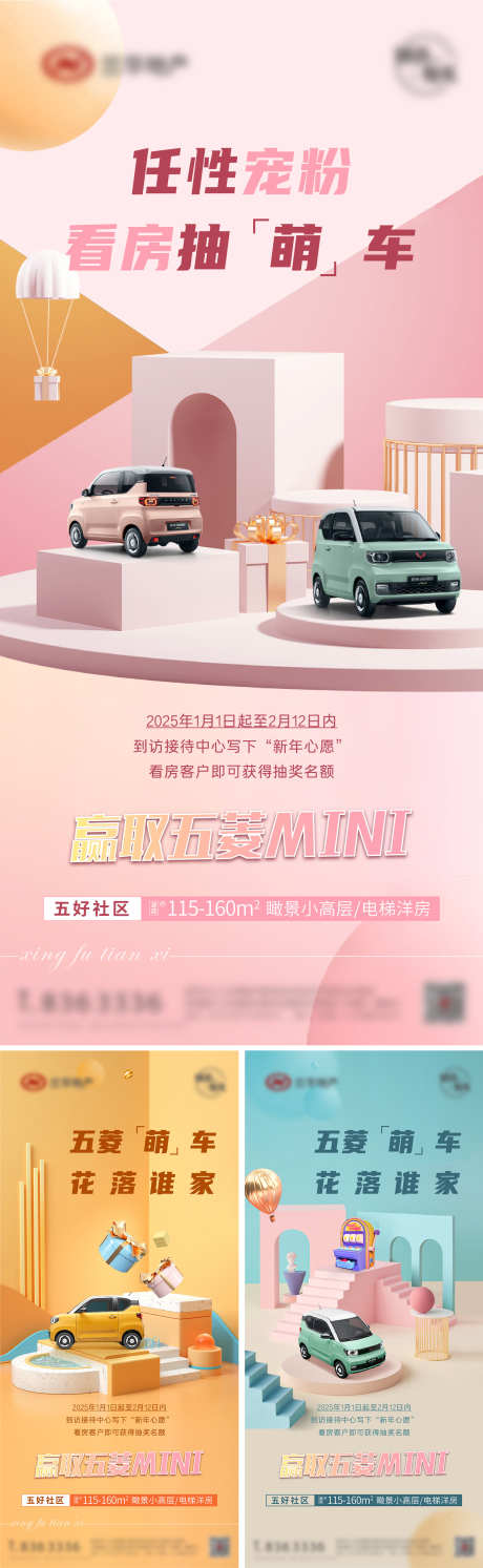 五菱mini看房抽奖活动_源文件下载_PSD,AI格式_1614X5239像素-洋房,地产,海报-作品编号:2025022509176850-志设-zs9.com