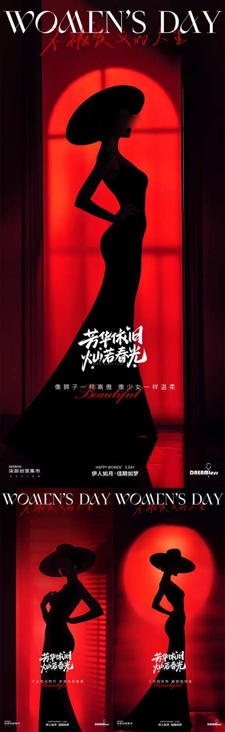妇女节女神节时尚简约剪影海报_源文件下载_PSD格式_1080X3510像素-摄影,大片,光影-作品编号:2025022513424134-志设-zs9.com