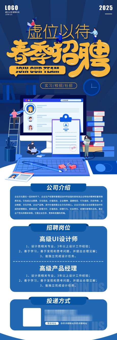 招聘长图春季招聘_源文件下载_PSD格式_1080X3126像素-长图,春招,企业-作品编号:2025022514049313-志设-zs9.com