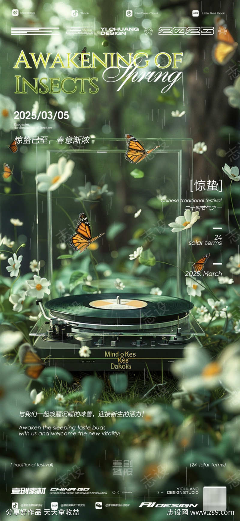 惊蛰节气酒吧DJ