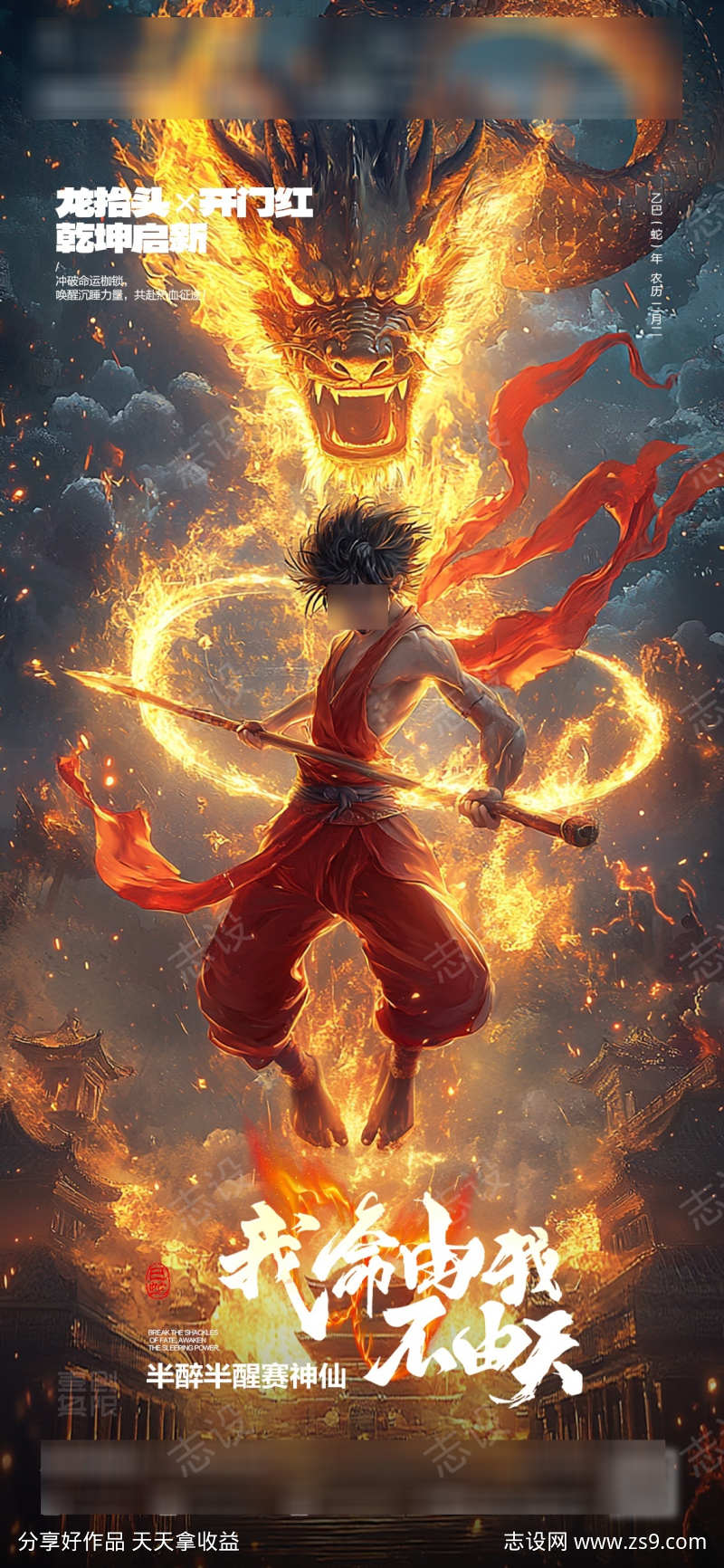 哪吒二月二龙抬头开门红