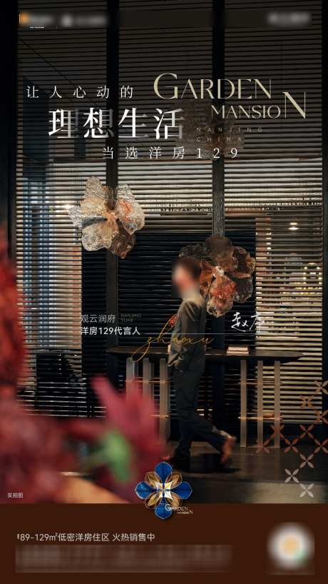 业主代言海报_源文件下载_AI,PSD格式_1124X1998像素-创意,豪宅,高端-作品编号:2025022514283437-志设-zs9.com