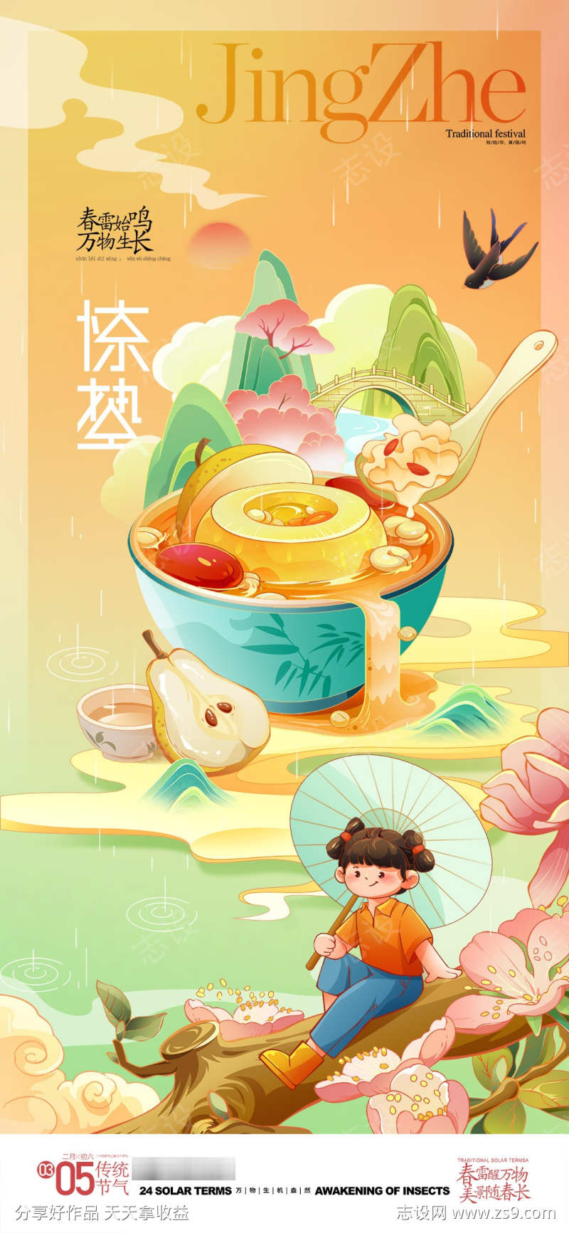 24节气之惊蛰