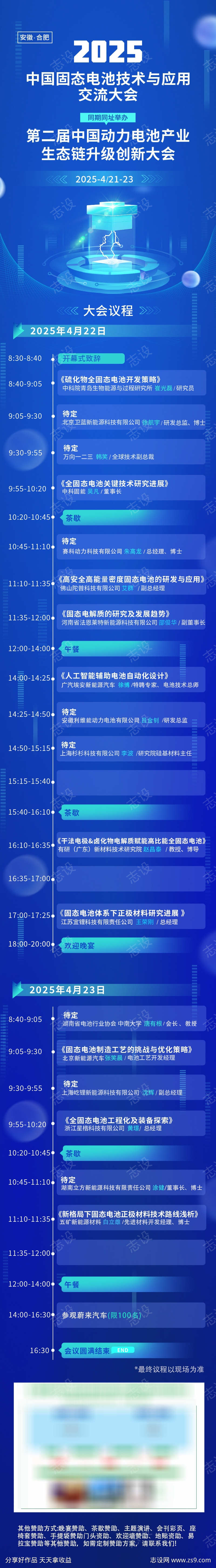 大会议程长图