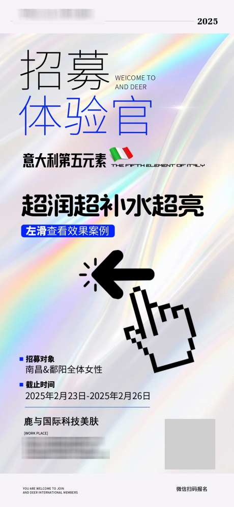 美业美容整形女性镭射风招募招聘_源文件下载_PSD格式_1242X2688像素-招聘,镭射,女性-作品编号:2025022515023877-志设-zs9.com