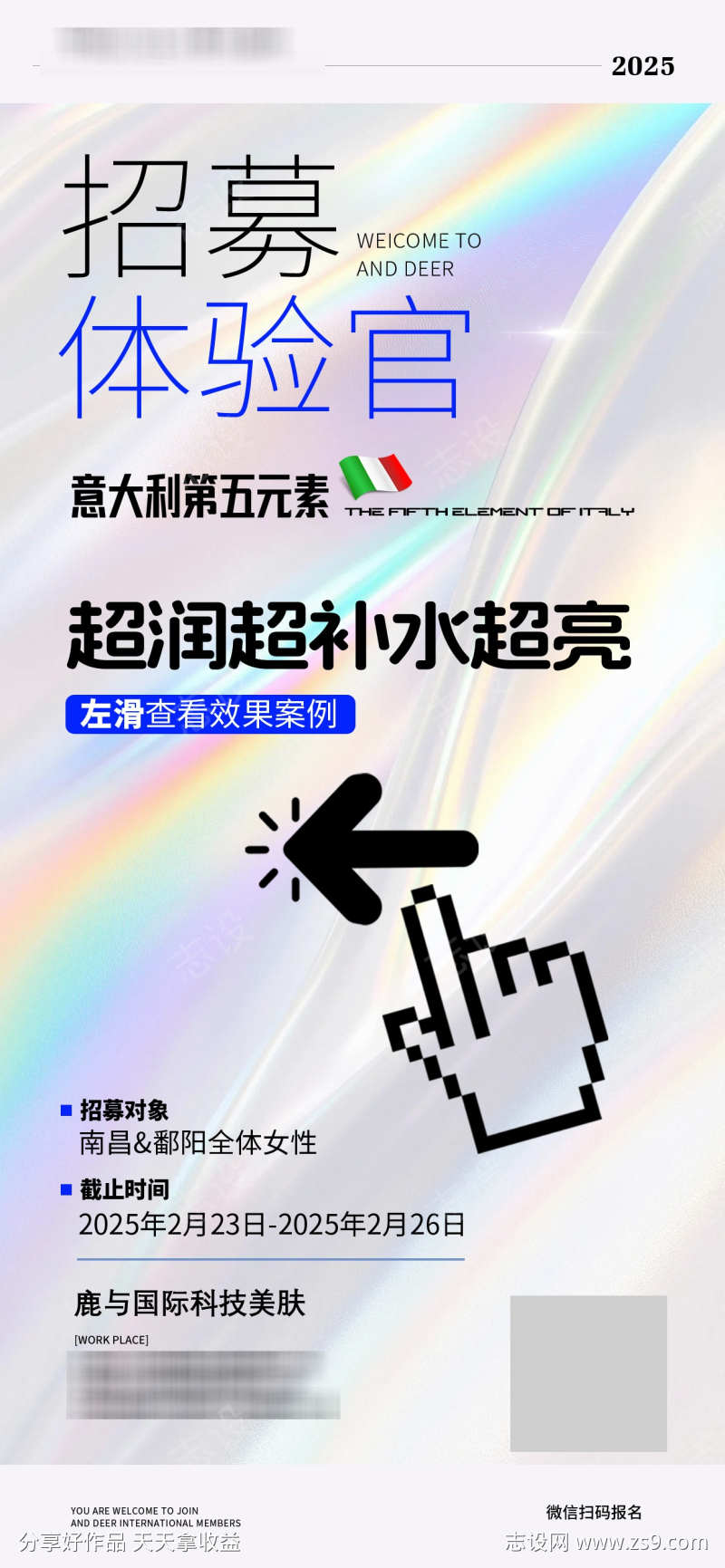 美业美容整形女性镭射风招募招聘