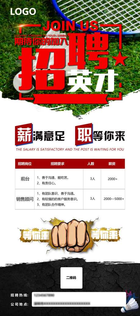简约黑白色系羽毛球招聘海报_源文件下载_PSD格式_3779X8504像素-健身,活力,羽毛球-作品编号:2025022514186802-设计素材-www.shejisc.cn