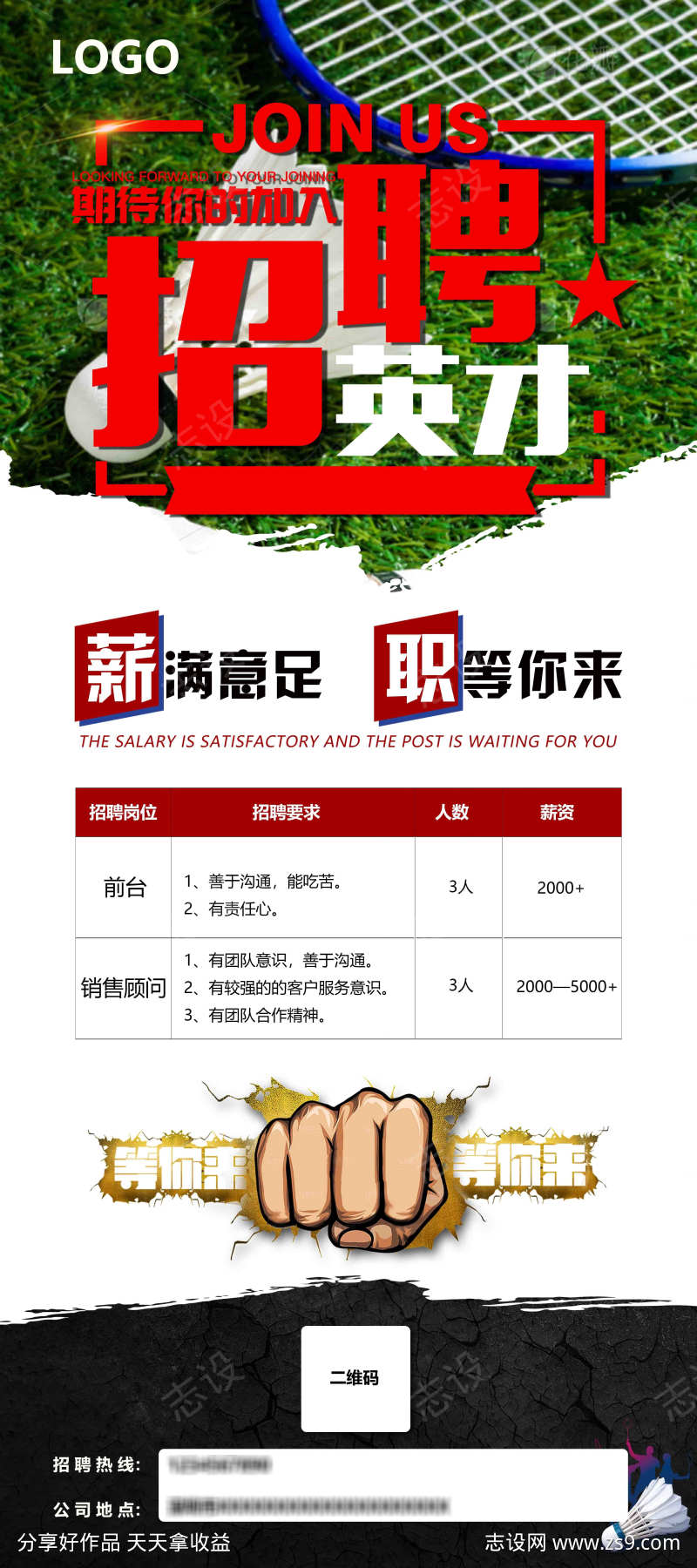 简约黑白色系羽毛球招聘海报