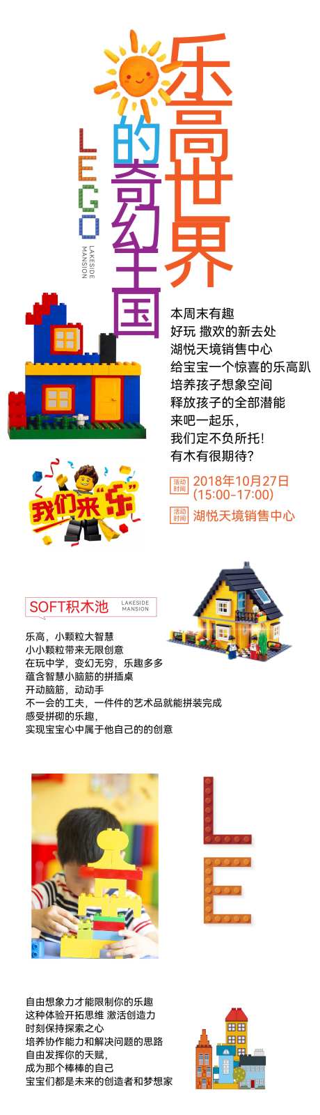 地产乐高积木暖场活动长图海报_源文件下载_AI格式_2306X14504像素-儿童节,海报,价值点-作品编号:2025022515361985-志设-zs9.com