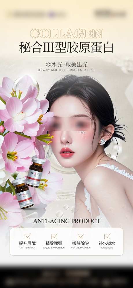 医美玻尿酸胶原蛋白海报_源文件下载_PSD格式_1080X2340像素-提拉,祛斑,美白-作品编号:2025022515325109-志设-zs9.com