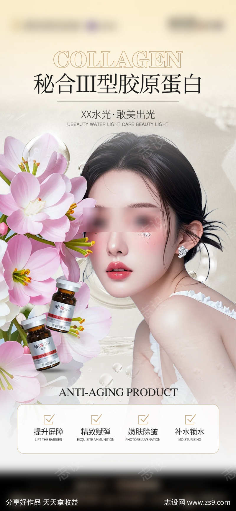 医美玻尿酸胶原蛋白海报