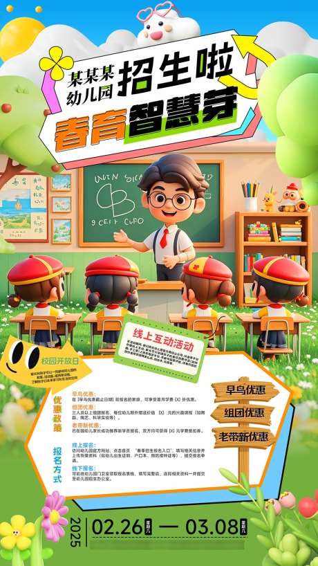 春季招生活动海报宣传单_源文件下载_PSD格式_956X1701像素-招生,活动,海报-作品编号:2025022515539982-志设-zs9.com