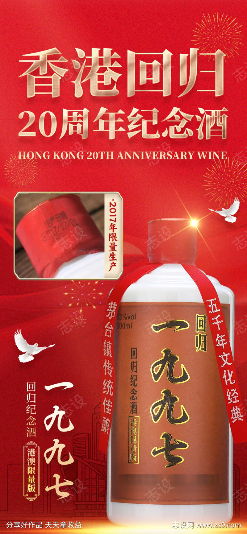 一九九七海报