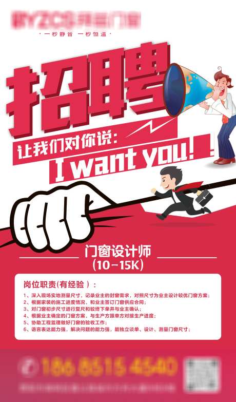 招聘海报广告_源文件下载_PSD格式_3780X6436像素-招聘,海报,设计师-作品编号:2025022515223271-志设-zs9.com