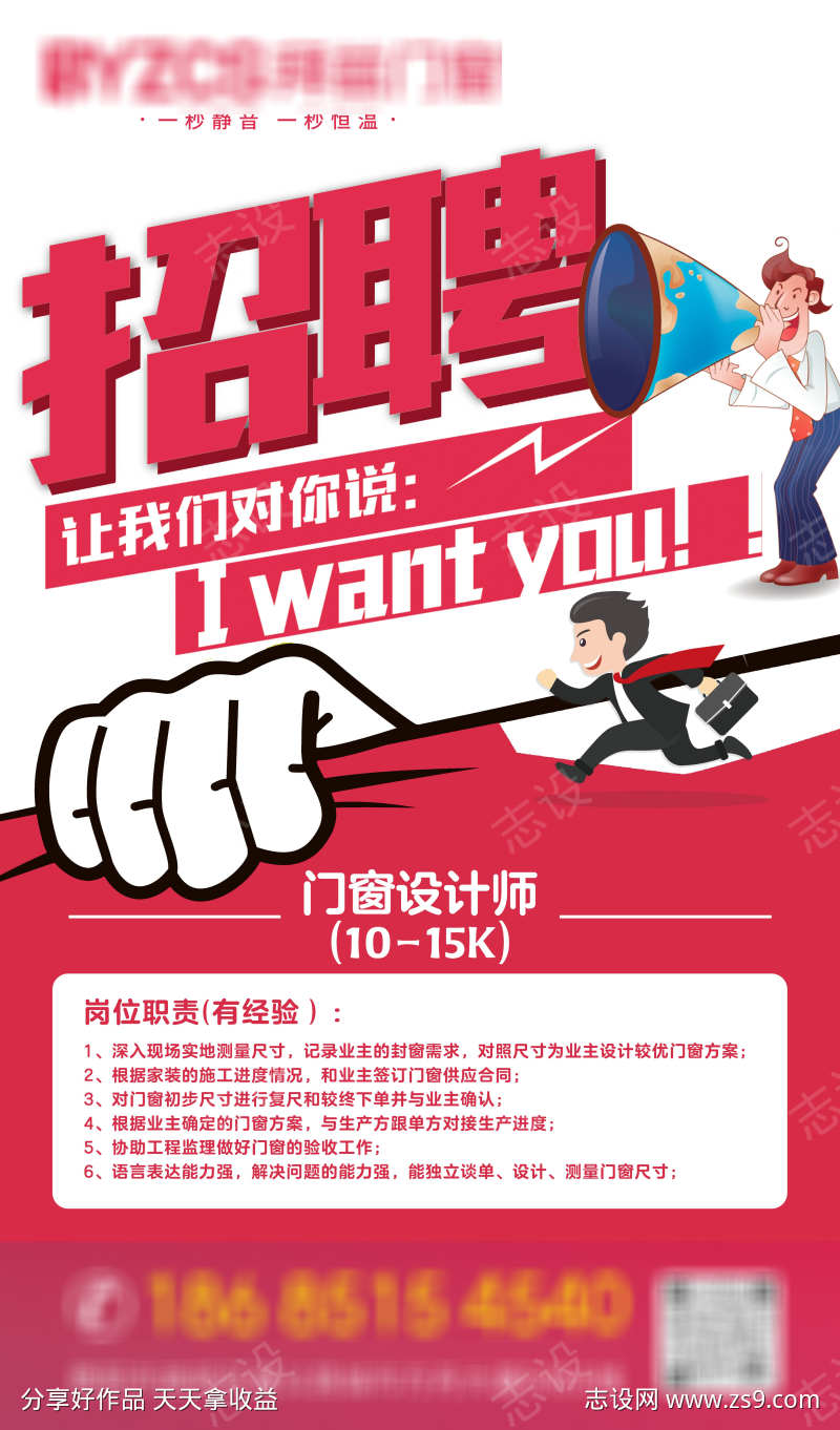 招聘海报广告