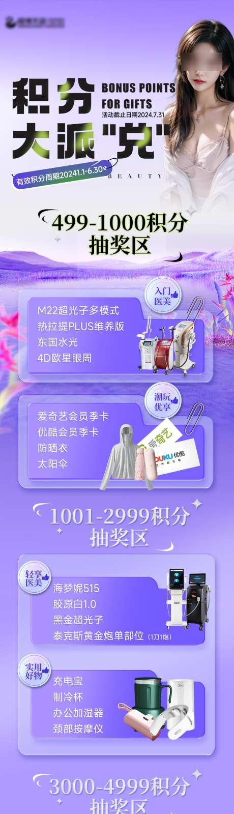 医美创意积分海报抽奖海报价目表仪器_源文件下载_PSD格式_1077X6262像素-价目表,充值,创意-作品编号:2025022516168737-志设-zs9.com