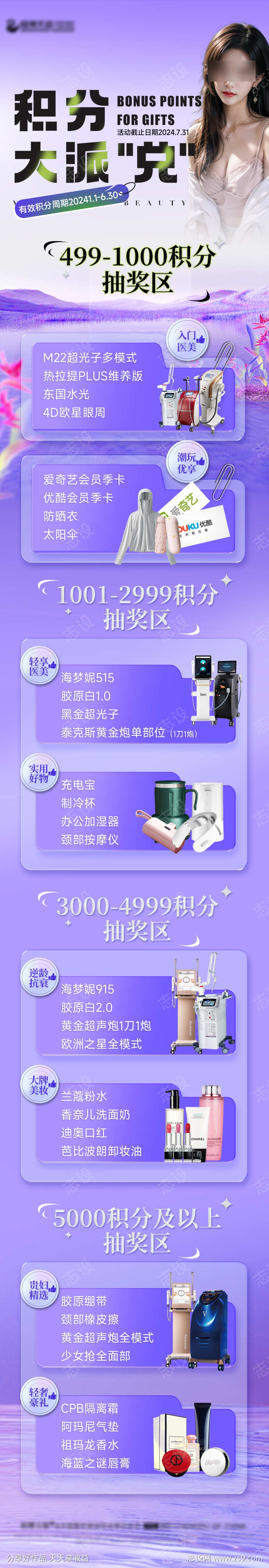 医美创意积分海报抽奖海报价目表仪器