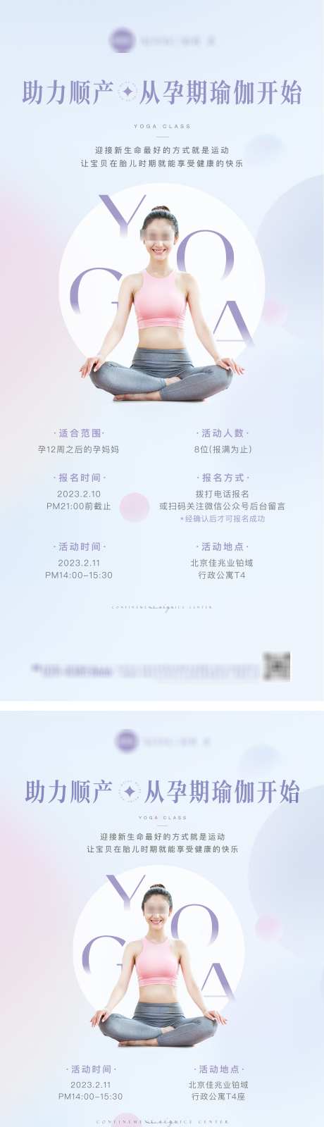月子中心瑜伽活动海报_源文件下载_AI格式_2346X8285像素-瑜伽,海报,活动-作品编号:2025022516366487-志设-zs9.com