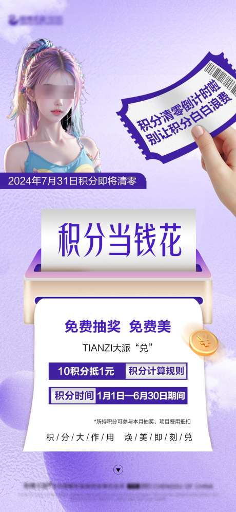 医美创意积分海报抽奖海报价目表仪器_源文件下载_PSD格式_1125X2436像素-价目表,充值,创意-作品编号:2025022516207469-志设-zs9.com