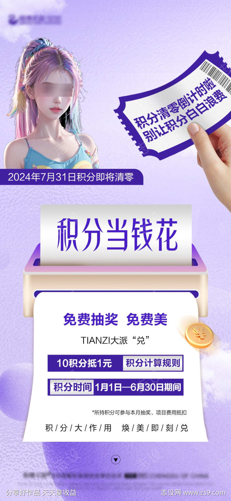 医美创意积分海报抽奖海报价目表仪器