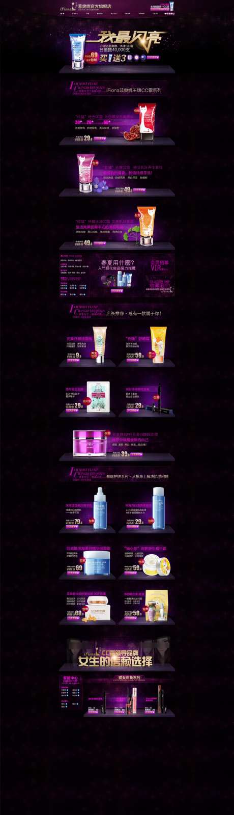 我最闪亮首页_源文件下载_PSD格式_1440X5250像素-化妆品,电商,活动-作品编号:2025022517061057-志设-zs9.com