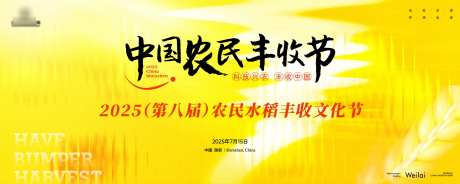 农民水稻丰收文化节主画面kv_源文件下载_AI,PSD格式_2259X904像素-主画面,丰收节,文化节-作品编号:2025022516492674-志设-zs9.com