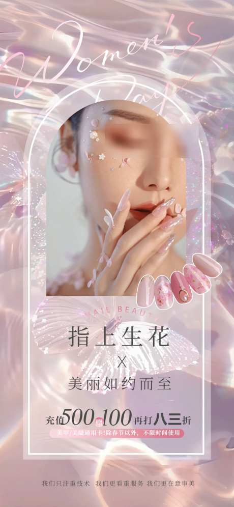 三八妇女节美甲活动海报_源文件下载_PSD格式_1125X2436像素-美甲,活动,女神节-作品编号:2025022517214050-志设-zs9.com