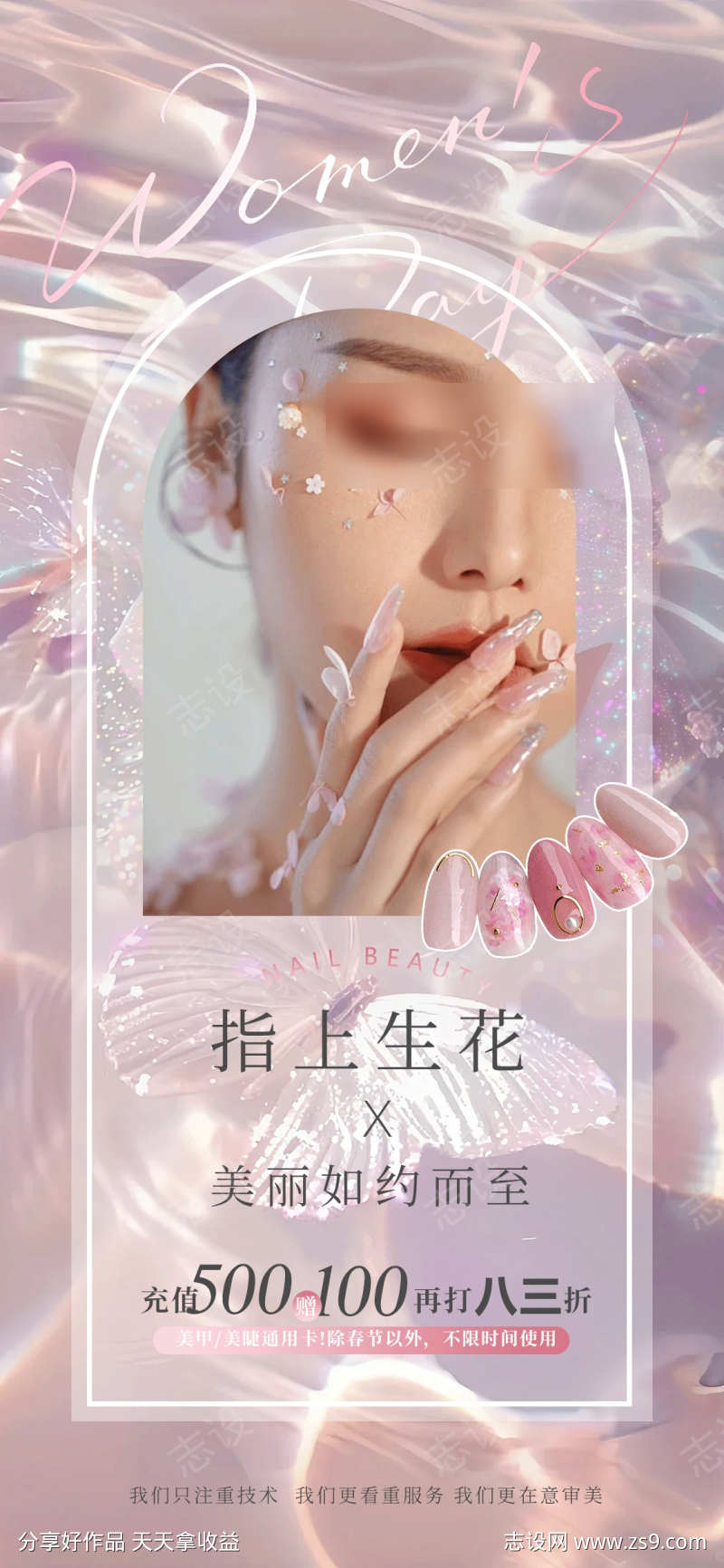三八妇女节美甲活动海报