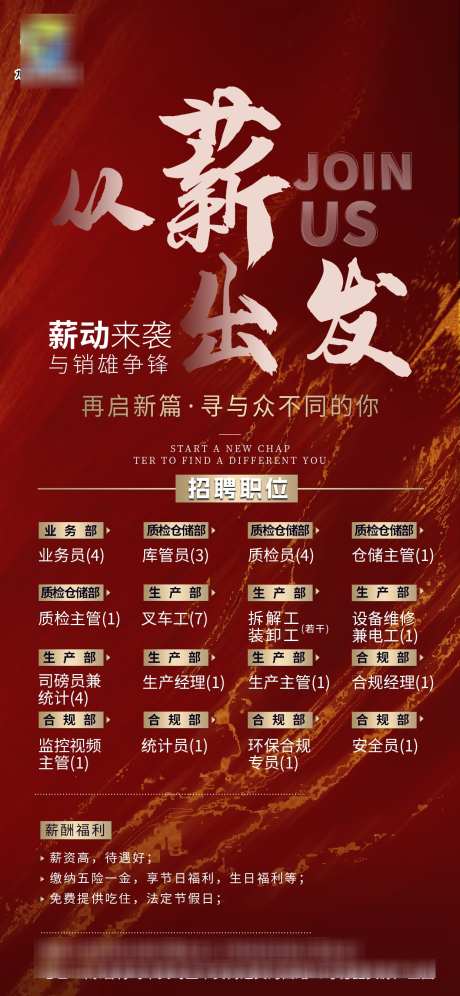 以薪出发招聘海报_源文件下载_PSD格式_1242X2688像素-职位,以薪出发,海报-作品编号:2025022517102695-志设-zs9.com