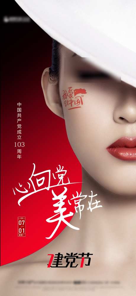 医美创意节气海报抽奖建党节_源文件下载_PSD格式_1080X2337像素-抗衰,人物,海报-作品编号:2025022517242471-志设-zs9.com