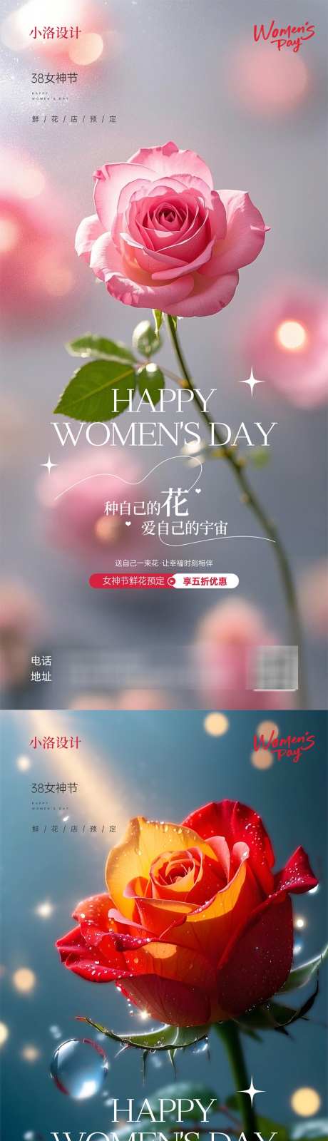 鲜花店三八妇女节热点海报_源文件下载_PSD格式_900X3896像素-女王节,妇女节,女神节-作品编号:2025022517133730-志设-zs9.com