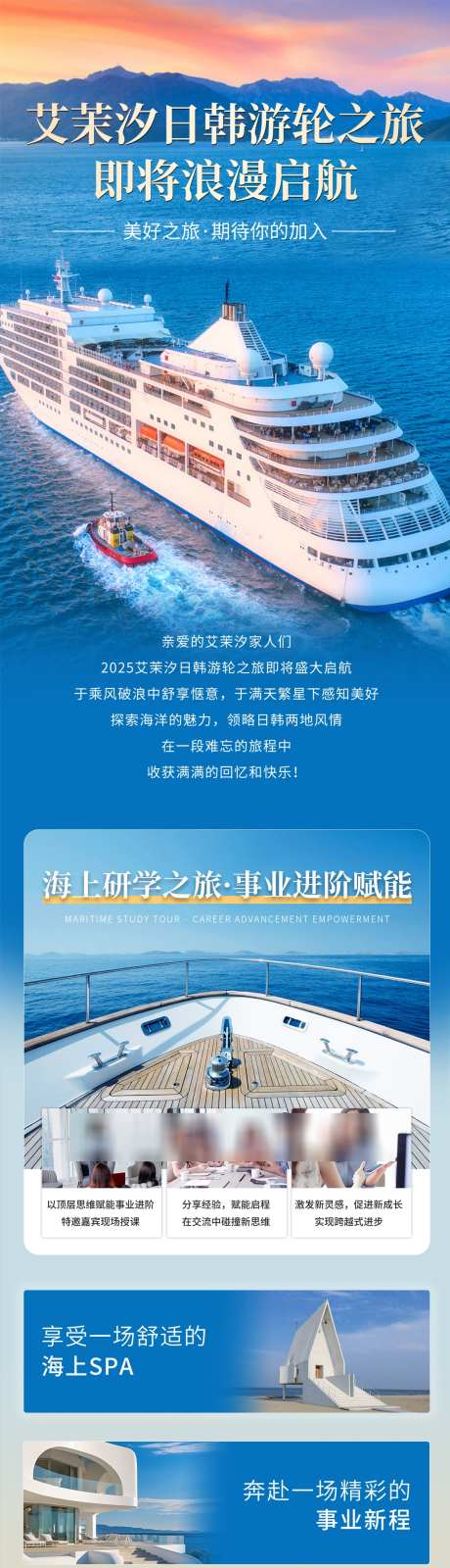美业日韩旅游游轮景点详情页_源文件下载_PSD格式_1268X14999像素-游轮,旅游,日韩-作品编号:2025022517244580-志设-zs9.com