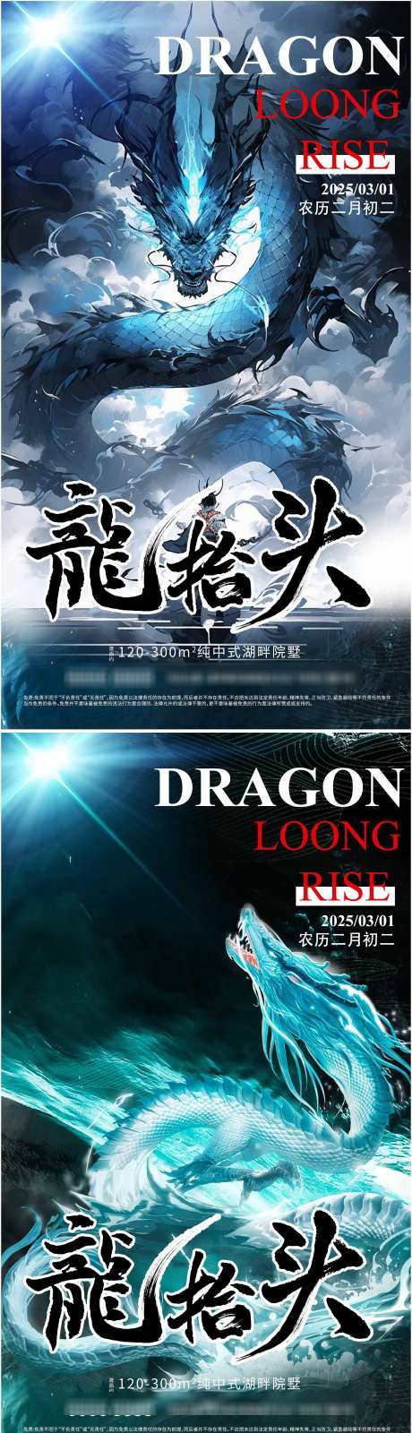 龙抬头地产海报_源文件下载_PSD格式_2160X7680像素-海报,传统,节气-作品编号:2025022517103052-志设-zs9.com