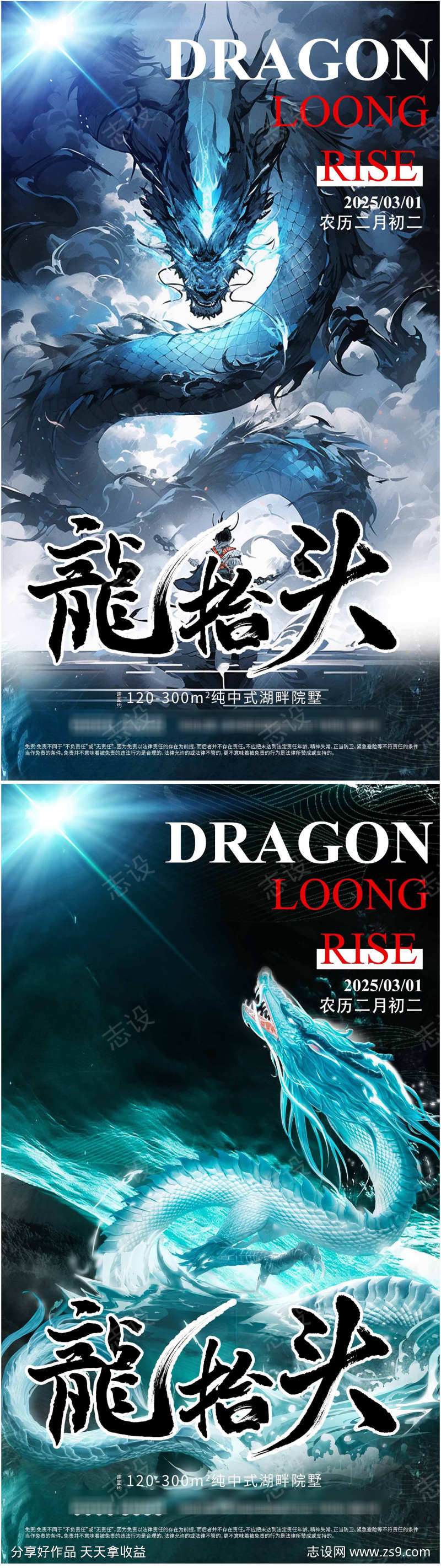 龙抬头地产海报