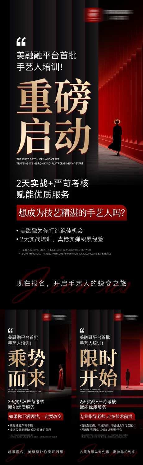 美业招商造势活动海报_源文件下载_PSD格式_1125X3648像素-活动,海报,引流-作品编号:2025022509062345-志设-zs9.com