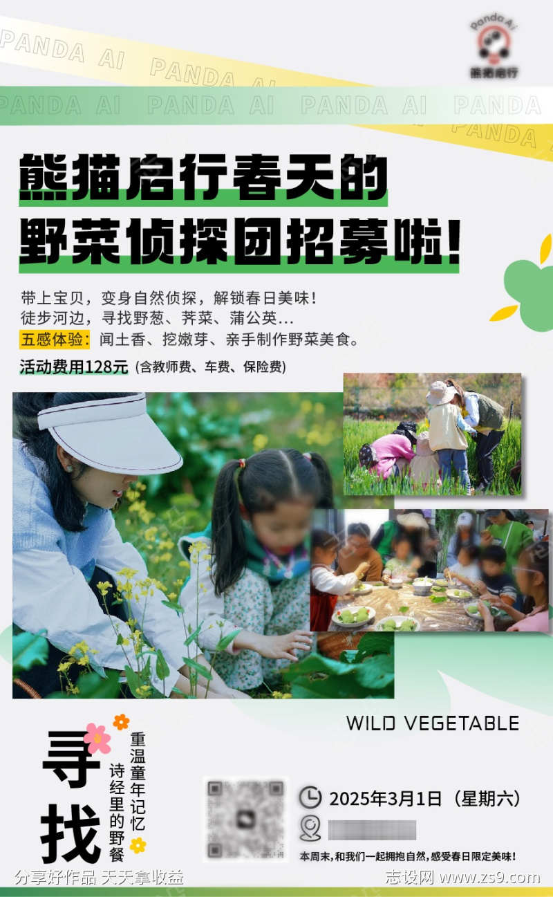春日户外摘野菜团建活动