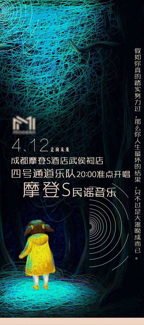 海报设计背景卡通展架_源文件下载_PSD格式_6667X15000像素-海报,音乐会,展架-作品编号:2025022509408909-志设-zs9.com