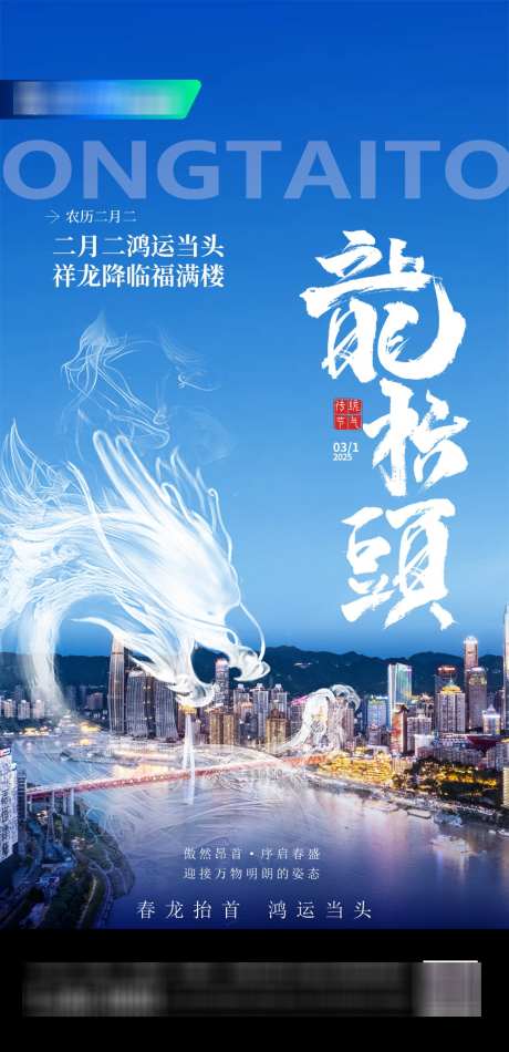 地产二月二龙抬头创意海报_源文件下载_PSD格式_1080X2231像素-海报,高级,简约-作品编号:2025022509219250-志设-zs9.com