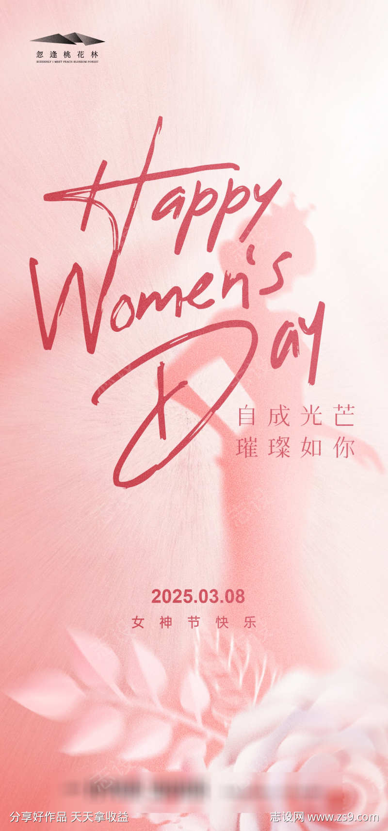 女神节海报