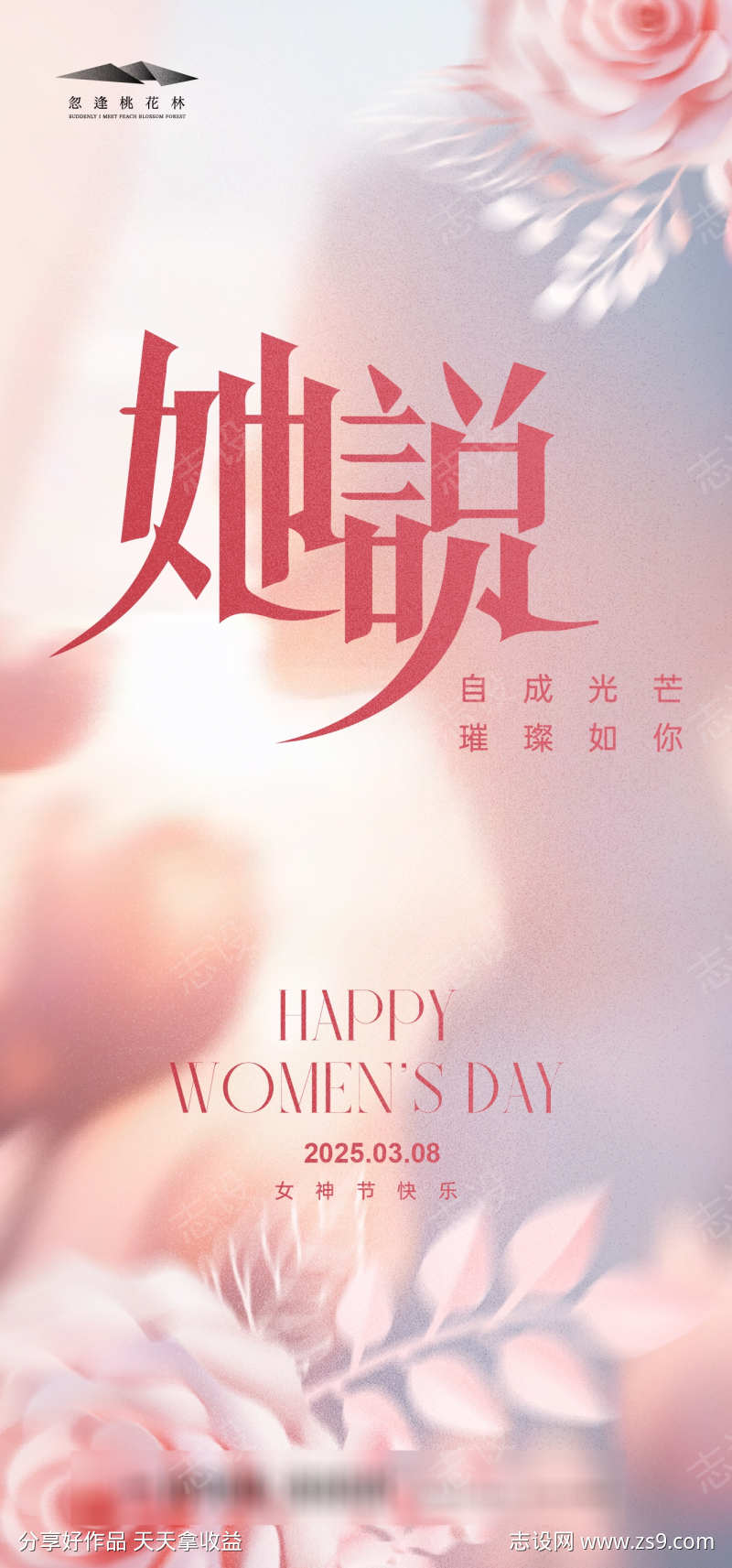 女神节海报